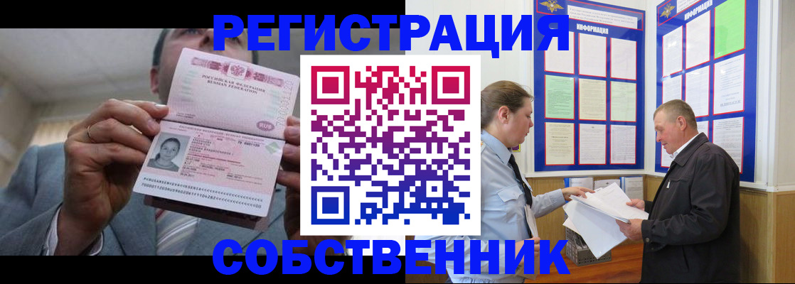прописка законно в Пионерском