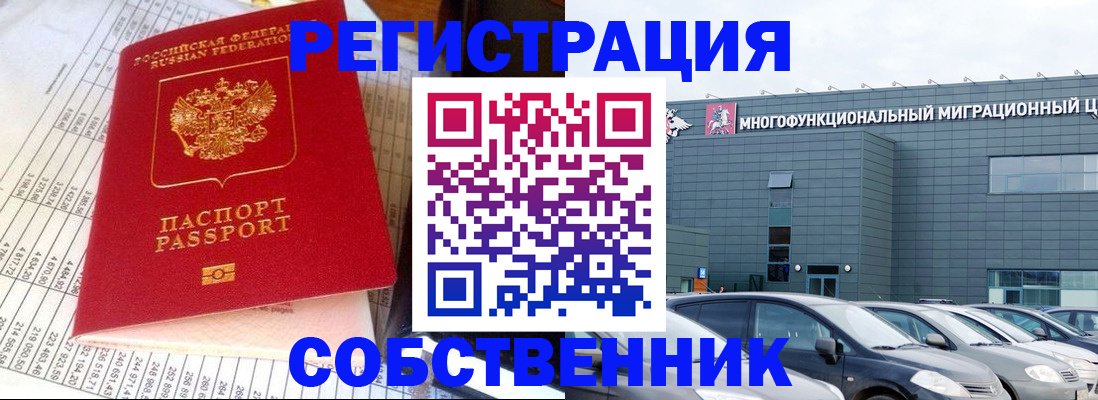 временная регистрация в Пионерском